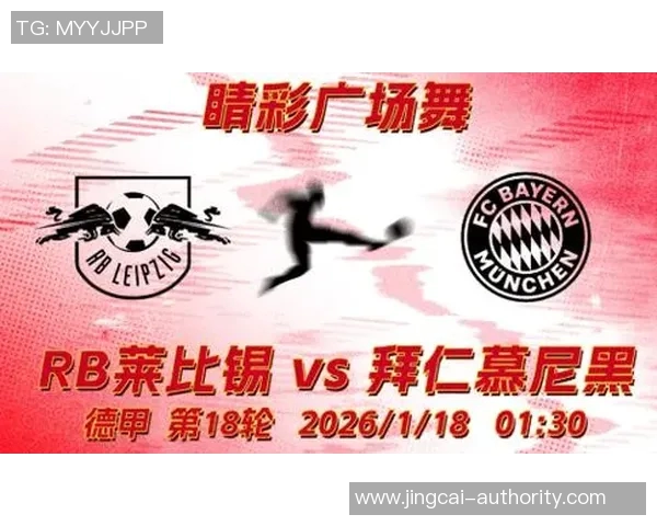 德甲热刺大胜莱比锡红牌事件引发全场热议赛后分析 德甲热刺大胜莱比锡红牌事件引发全场热议赛后分析